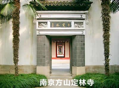 定林山庄